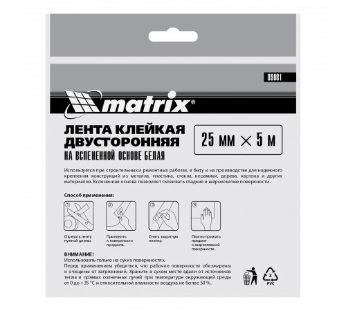 Лента клейкая двусторонняя, 25 мм х 5 м, на вспененной основе, белая Matrix