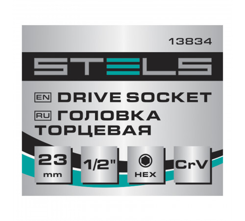 Головка торцевая, 23 мм, 6-гранная, CrV, под квадрат 1/2 Stels