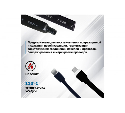 ТУТ 7.0 / 3.5 мм 1м термоусадка черная REXANT