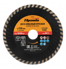 Диск алмазный, отрезной Turbo, 150 х 22.2 мм, сухая резка Sparta