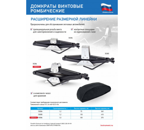 Домкрат ромбический винтовой универсальный, 1,2 т, 135-410 мм Россия