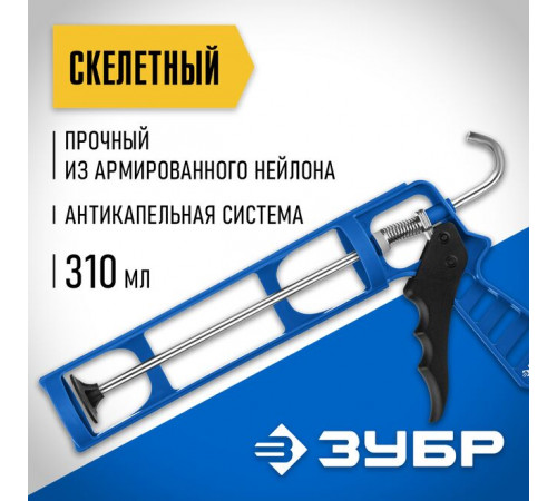 Пистолет для герметика, 310 мл, скелетный, антикапельная система, "Дока" ЗУБР Профессионал
