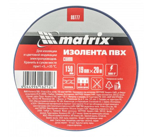 Изолента ПВХ, 19 мм х 20 м, 150 мкм синяя Matrix