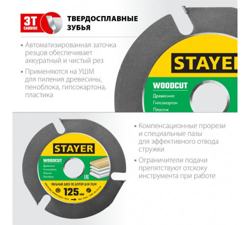Диск пильный по дереву для УШМ 125 х 22,2 мм, 3 резца STAYER WOODCUT