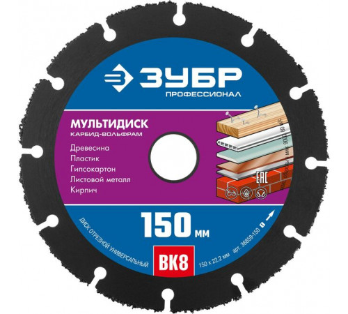 Диск пильный по дереву для УШМ 150 х 22,2 мм ЗУБР Профессионал