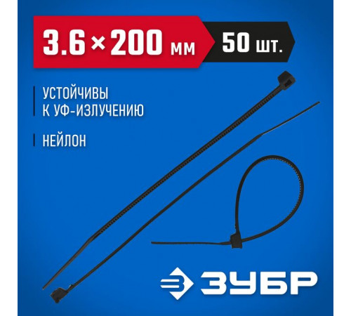 Кабельные стяжки черные КС-Ч2, 3.6 х 200 мм, 50 шт, нейлоновые, ЗУБР Профессионал