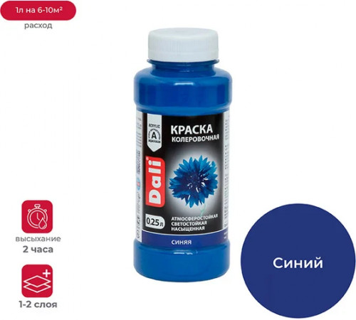 Колеровочная краска "синий" 250 мл DALI