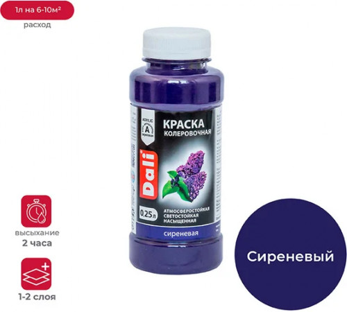 Колеровочная краска "сиреневый" 250 мл DALI