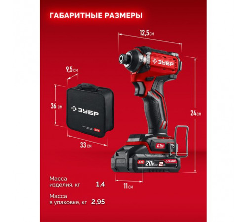 Винтоверт ударный аккумуляторный ЗУБР LMS, Li-Ion, 1 АКБ (4А*ч), 20 В, в сумке
