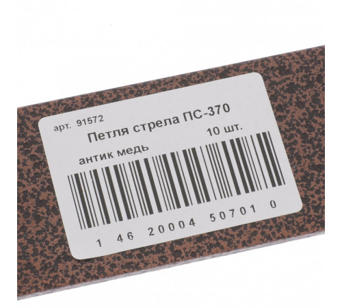 Петля-стрела ПС-370, антик медь (Металлист)