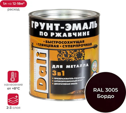Грунт-эмаль по ржавчине 3 в 1 Винно-красный RAL 3005 2 л DALI