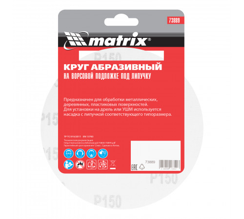 Круг абразивный на ворсовой подложке под "липучку", P 150, 150 мм, 5 шт Matrix
