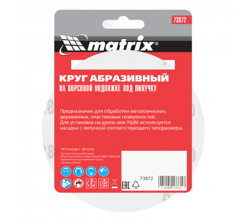 Круг абразивный на ворсовой подложке под "липучку", P 280, 125 мм, 10 шт Matrix