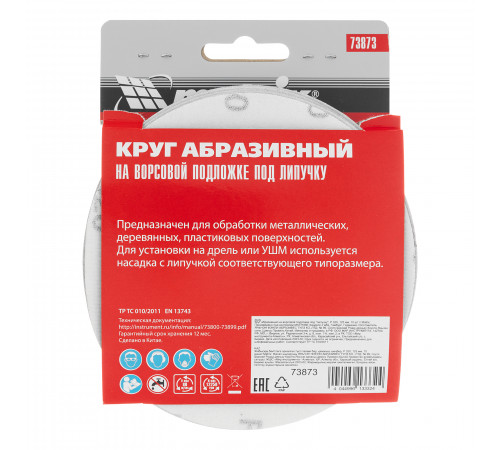 Круг абразивный на ворсовой подложке под "липучку", P 320, 125 мм, 10 шт Matrix