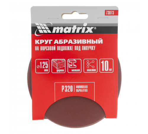 Круг абразивный на ворсовой подложке под "липучку", P 320, 125 мм, 10 шт Matrix