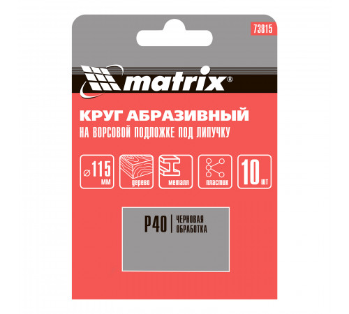 Круг абразивный на ворсовой подложке под "липучку", P 40, 115 мм, 10 шт Matrix