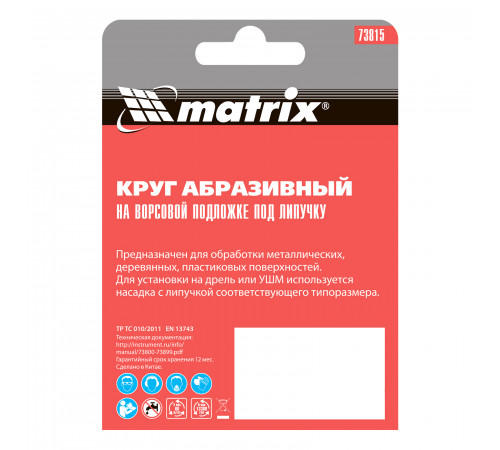 Круг абразивный на ворсовой подложке под "липучку", P 40, 115 мм, 10 шт Matrix