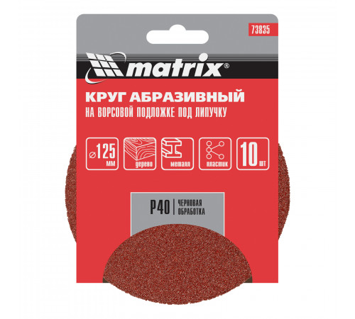 Круг абразивный на ворсовой подложке под "липучку", P 40, 125 мм, 10 шт Matrix