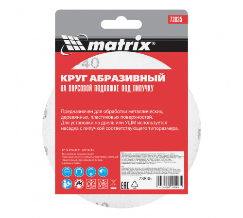 Круг абразивный на ворсовой подложке под "липучку", P 40, 125 мм, 10 шт Matrix