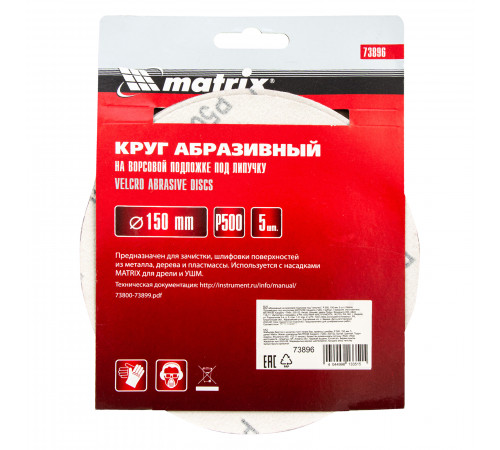 Круг абразивный на ворсовой подложке под "липучку", P 500, 150 мм, 5 шт Matrix