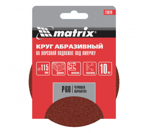 Круг абразивный на ворсовой подложке под "липучку", P 60, 115 мм, 10 шт Matrix