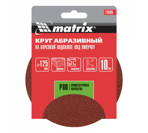 Круг абразивный на ворсовой подложке под "липучку", P 80, 125 мм, 10 шт Matrix