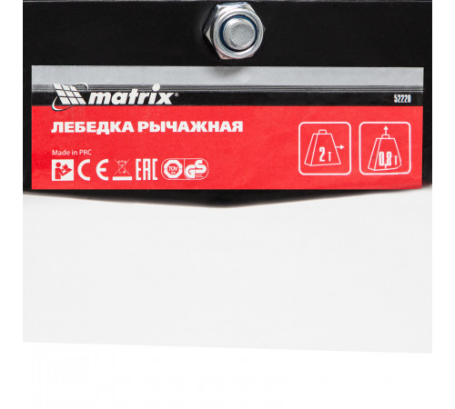 Лебедка рычажная, тяга 2 т, подъем 0,8 т, одинарное храповое колесо Matrix