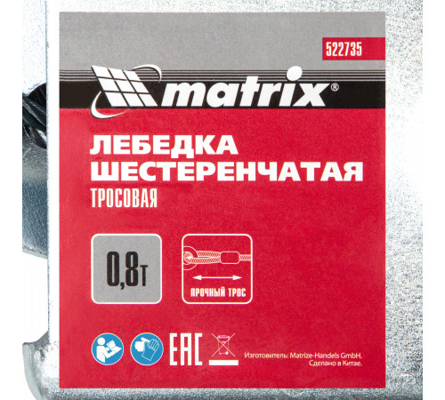Лебедка шестеренчатая, тяга 0,8 т, тросовая Matrix