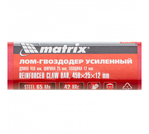 Лом-гвоздодер, 450 х 25 х 12 мм усиленный Matrix