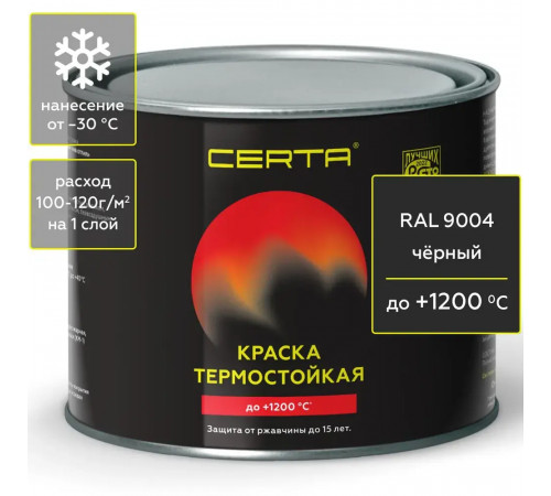 Эмаль термостойкая антикоррозионная Черная (RAL 9004) 0,4кг (1200°С) CERTA