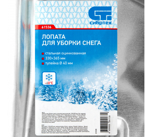 Снеговая лопата стальная оцинкованная, 330х365 мм, без черенка Сибртех