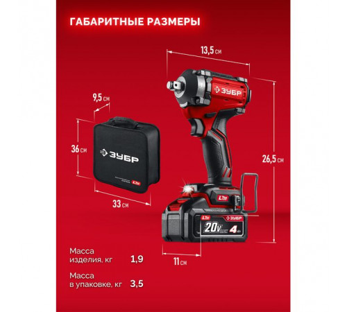 Гайковерт ударный ЗУБР LMS, 20В, 500Нм, 1 АКБ (4А*ч), в сумке ГБУ-500-41