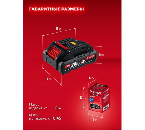 Аккумуляторная батарея ЗУБР Li-lon, 20В, 2 А*ч, система LMS