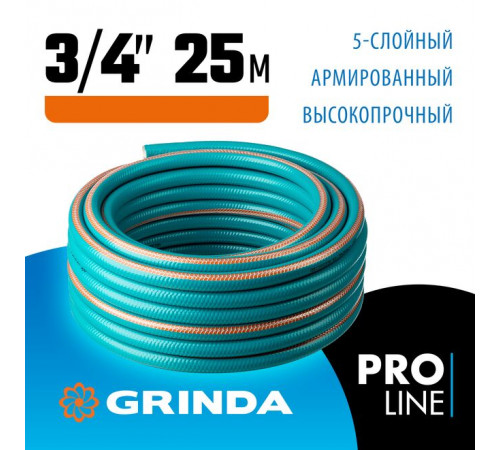Шланг поливочный армированный 5 слойный, ПВХ, 3/4" 25 м GRINDA EXPERT 5