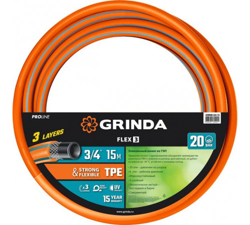 Шланг поливочный армированный 3-х слойный, ТЭП, 3/4" 15 м GRINDA FLEX 3