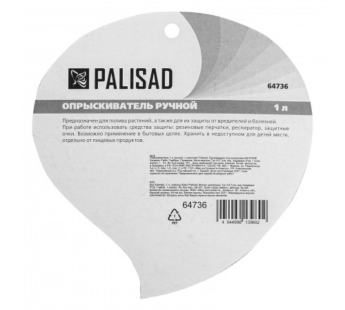 Опрыскиватель ручной 1 л, с насосом Palisad