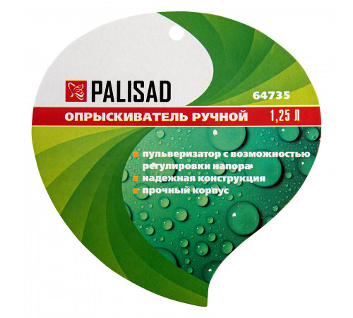 Опрыскиватель ручной, 1.25 л, с пульверизатором Palisad