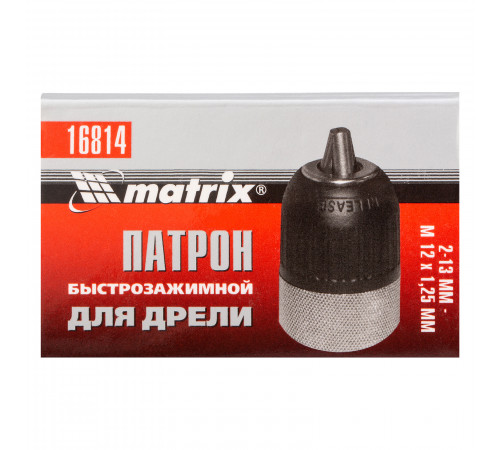 Патрон для дрели БЗП 2-13 мм, М12 х 1,25 Matrix