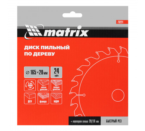 Пильный диск по дереву, 165 х 20 мм, 24Т Matrix Professional