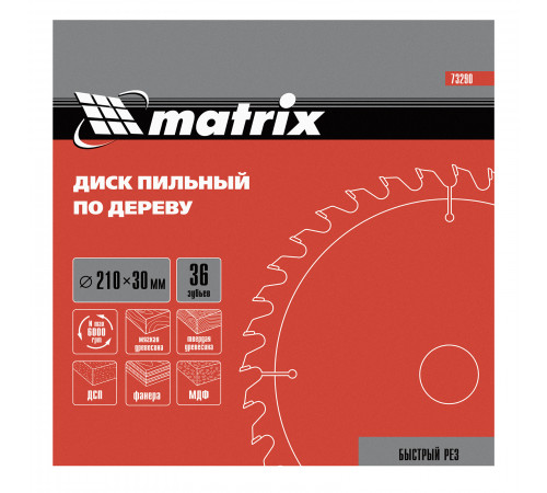 Пильный диск по дереву, 210 х 30 мм, 36Т Matrix Professional