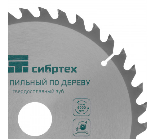 Пильный диск по дереву, 210 х 30 мм, 36Т Сибртех