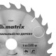 Пильный диск по дереву, 230 х 32 мм, 24Т Matrix Professional
