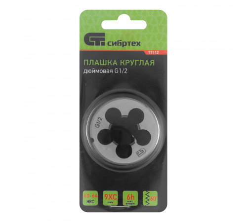 Плашка G1/2" Сибртех