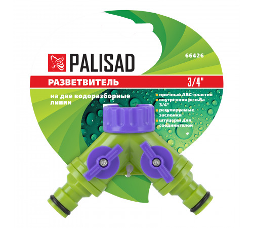 Разветвитель двухканальный, регулируемый, со штуцерами Palisad