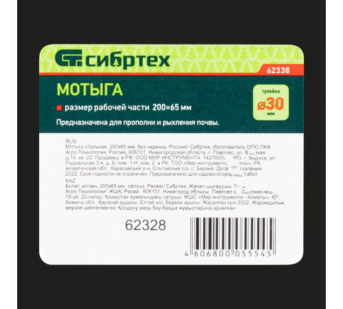 Мотыга стальная, 200 х 65 мм, без черенка Сибртех