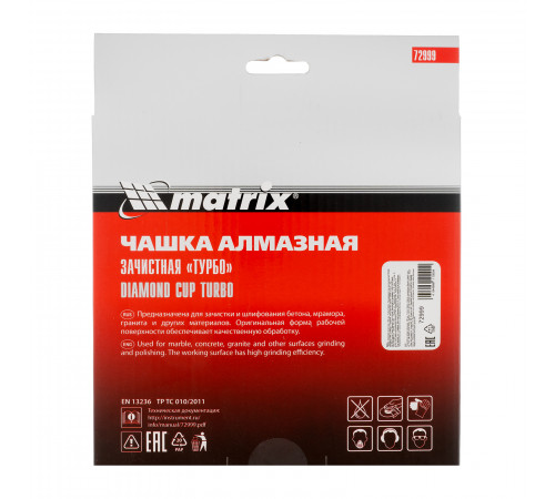 Чашка алмазная зачистная, 180 мм, турбо Matrix