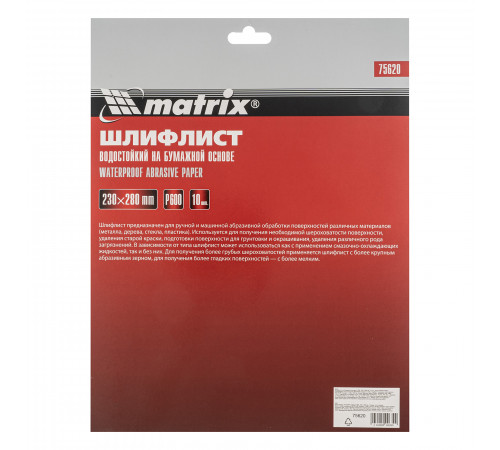 Шлифлист на бумажной основе, P 600, 230 х 280 мм, водостойкий Matrix