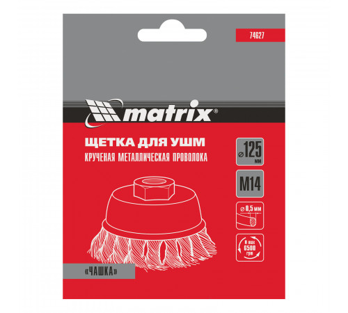Щетка для УШМ, 125 мм, М14, "чашка", крученая проволока Matrix