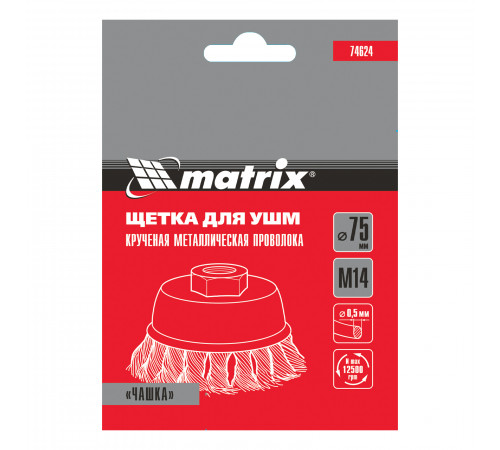 Щетка для УШМ, 75 мм, М14, "чашка", крученая проволока Matrix