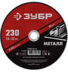 Круг отрезной по металлу 230х1,6х22,2 мм ЗУБР Мастер